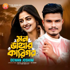 Listen to Mon Vangar karigor song with lyrics from Dewan Joshim