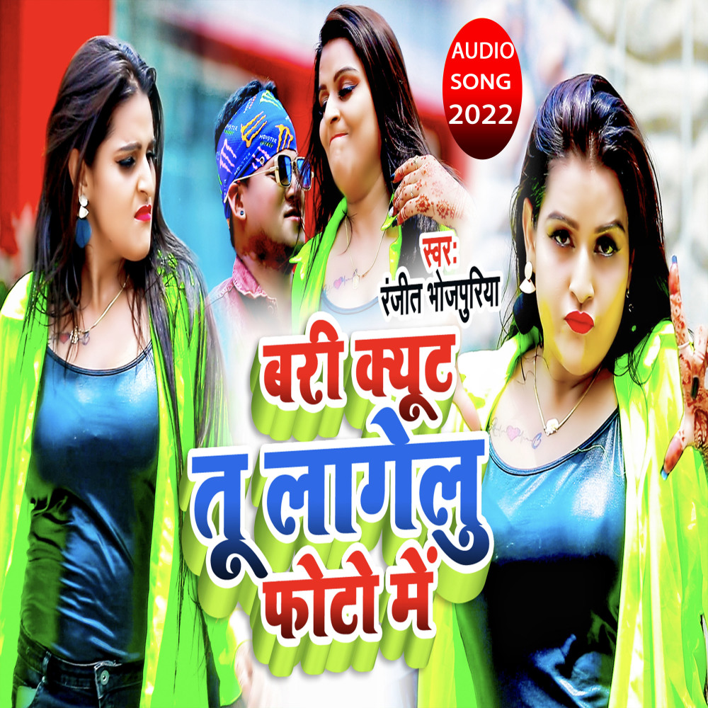 Badi Cute Tu Lagelu Photo Me (Bhojpuri)