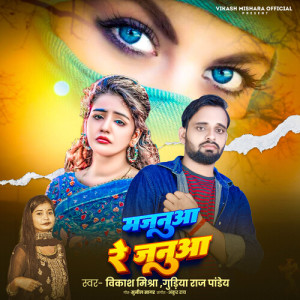 Album Majanuaa Re Janua from Vikash Mishra