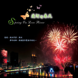 Listen to Chun Zhi Ji - Yan song with lyrics from 吴致纬