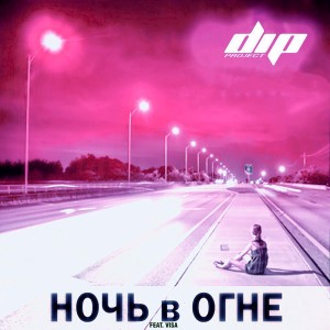 Album Ночь в огне (feat. Visa) from Visa