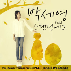 Dengarkan Shall we dance (feat.Standing Egg) lagu dari Park Se Young dengan lirik