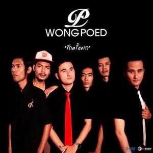 收聽วงเปิด的รักครั้งแรก (Cover Version)歌詞歌曲