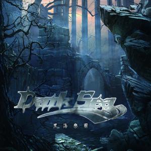 Listen to 823 song with lyrics from 黑海乐团