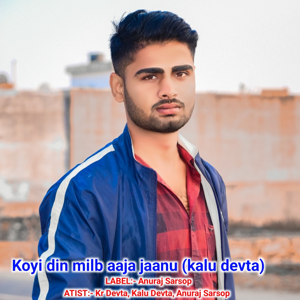 Koyi Din Milb Aaja Jaanu