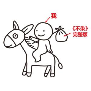 Listen to 不染 song with lyrics from 丫蛋蛋