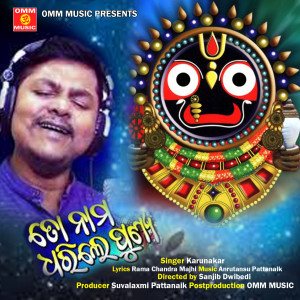 Album TO NAMA DHARILE PUNYA from 
