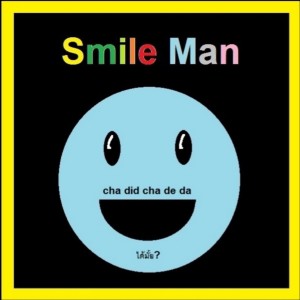 ดาวน์โหลดและฟังเพลง ได้มั้ย พร้อมเนื้อเพลงจาก NotE smile man