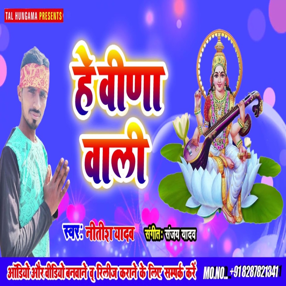 He Vina Wali (Bhakti Song)