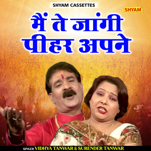 Vidhya Tanwar的專輯Main Te Jaangi Pihar Apne