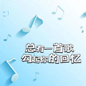 收聽妖貓劇社的[汪東城專輯系列]我應該去愛你歌詞歌曲