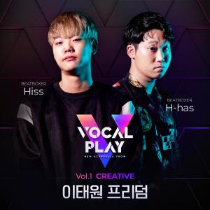 Listen to 이태원 프리덤 (Acappella) (Prod. by 뮤지) song with lyrics from H-has