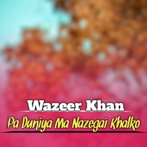 收听Wazeer Khan的Pa Khaist Zama Da Yar Na Di Khabar Sok歌词歌曲