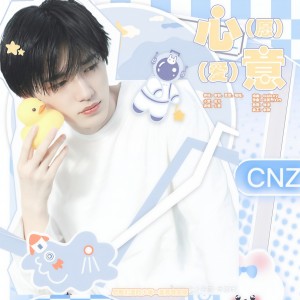 Album 心（愿）（爱）意 from Sevenwishes_味柒诗愿