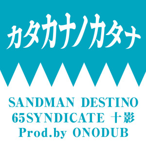 Album KATAKANA NO KATANA (SOLDADOS REMIX) from SANDMAN