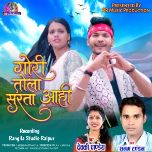 Listen to Gori Tor Surta Aahi song with lyrics from Sanam Tandan
