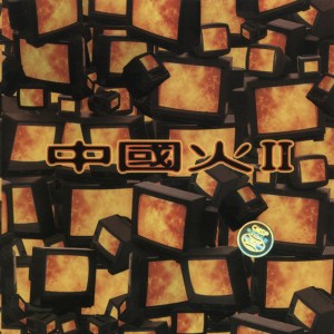 收聽群星的破碎歌詞歌曲