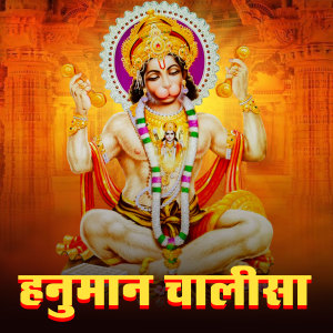 Album Shree Hanuman Chalisa from 