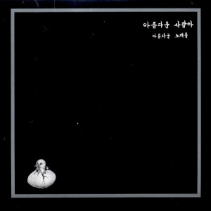 Dengarkan 꿈을 따라 lagu dari 박두호 dengan lirik
