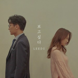 Dengarkan lagu Missing you nyanyian Leeds dengan lirik