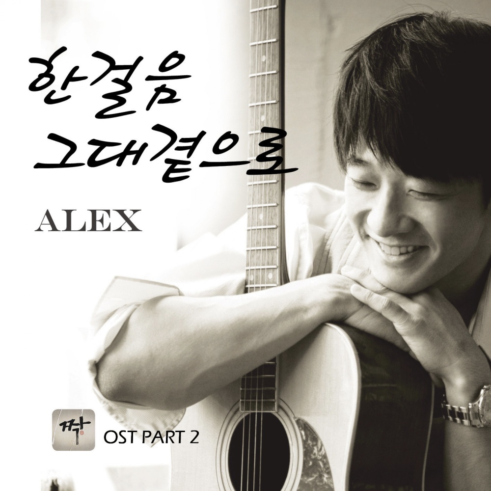 한 걸음 그대 곁으로 Acoustic Version