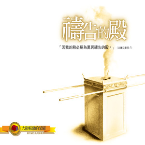 Dengarkan lagu 神羔羊配得/榮耀神羔羊 Worthy Is The Lamb Of God/Glory To The Lamb nyanyian 李汇晴 dengan lirik