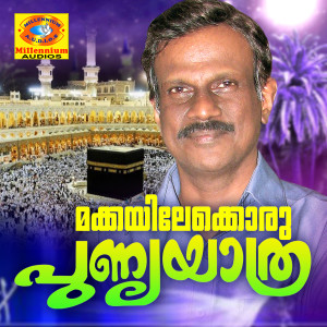 อัลบัม Makkayilekoru Punnyayathra ศิลปิน Satheesh Babu