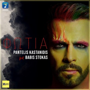 Album Fotia from Babis Stokas
