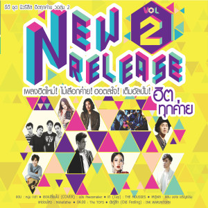 รวมศิลปิน的專輯New Release ฮิตทุกค่าย Vol.2 (Explicit)