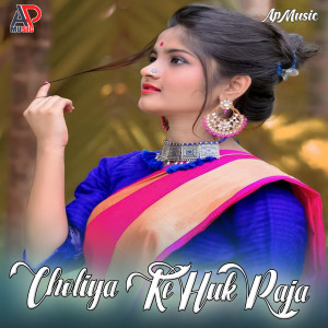 Listen to Choliya Ke Huk Raja song with lyrics from Sapna Singh