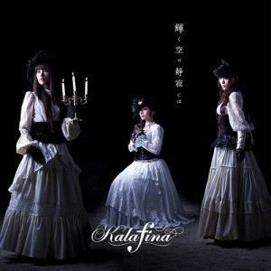 ดาวน์โหลดและฟังเพลง Kagayaku Sorano Shijimaniwa พร้อมเนื้อเพลงจาก Kalafina