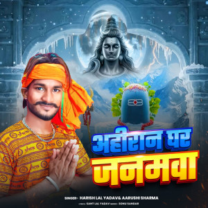 Album Ahiran Ghar Janamwa from Harish Lal Yadav