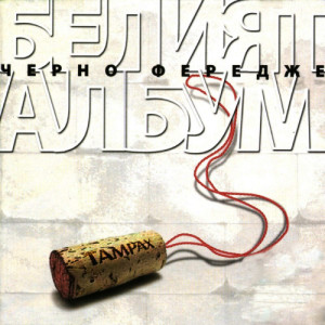 ดาวน์โหลดและฟังเพลง Banana พร้อมเนื้อเพลงจาก Cherno Feredzhe