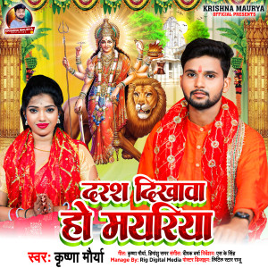 Album Darsh Dikhawa Ho Mayariya from Krishna Maurya