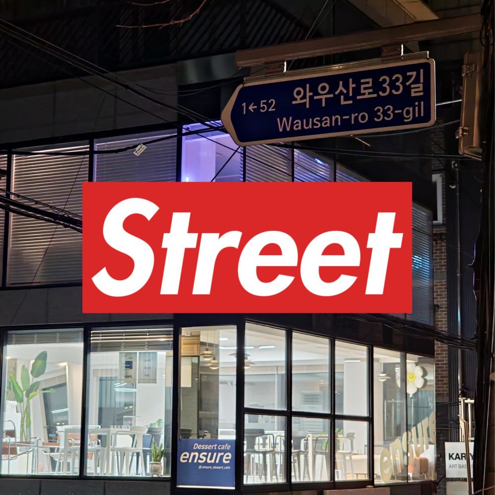 Street (Explicit)