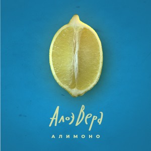 ดาวน์โหลดและฟังเพลง Олег พร้อมเนื้อเพลงจาก АлоэВера
