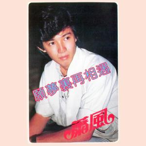 收听萧风的請你要忍耐 (修复版)歌词歌曲