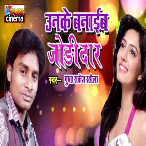 Listen to Unke Banaib Jodidar song with lyrics from Gupta Rakesh Rasila