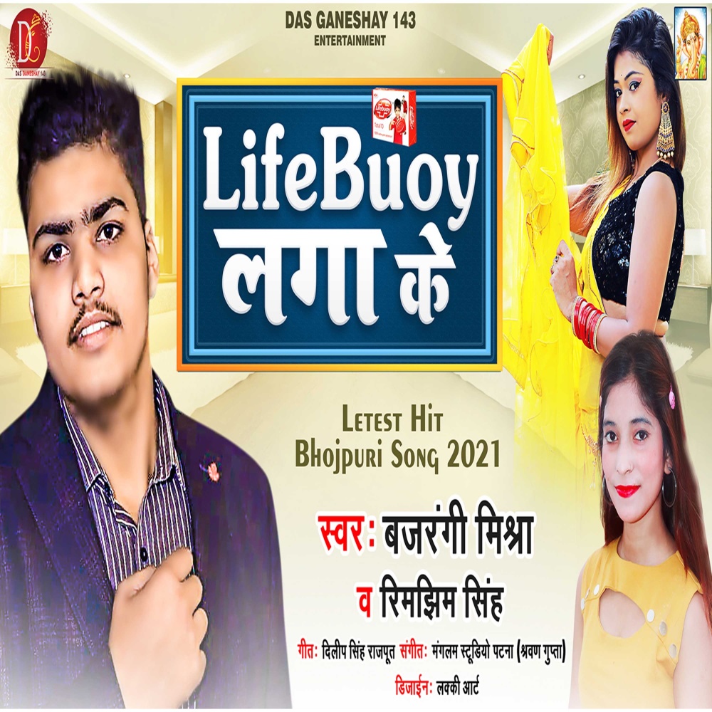 Lifebuoy Laga Ke