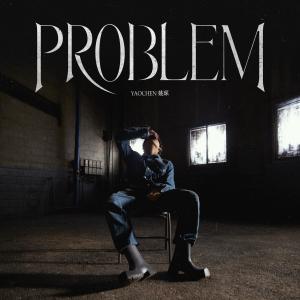 อัลบัม Problem ศิลปิน 姚琛