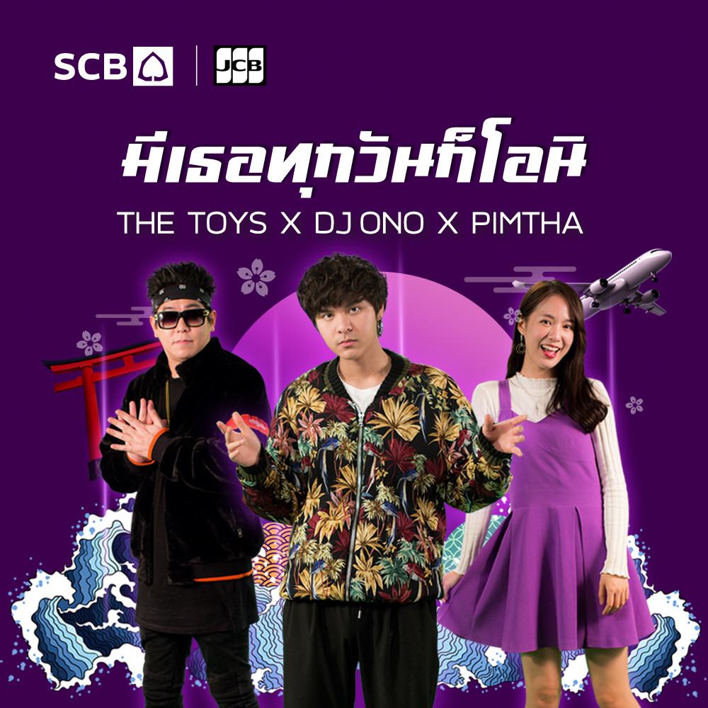 มีเธอทุกวันก็โอนิ