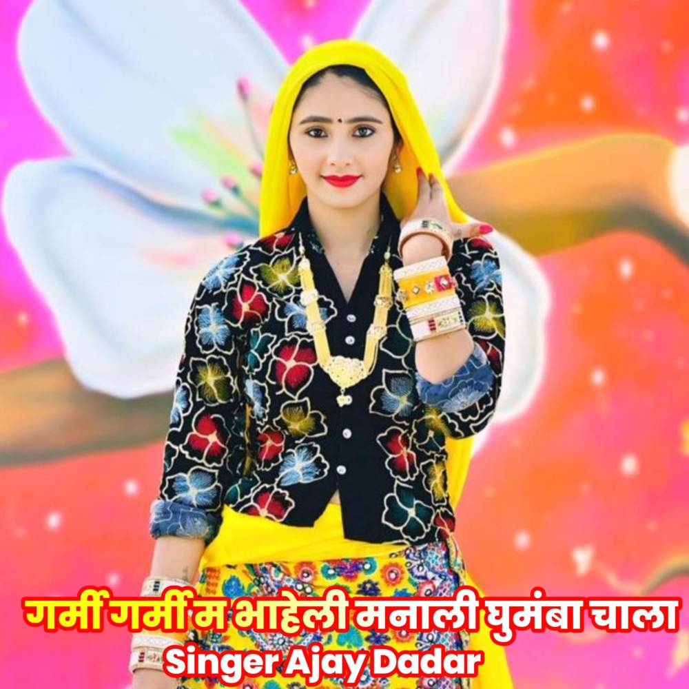 गर्मी गर्मी म भाहेली मनाली घुमंबा चाला