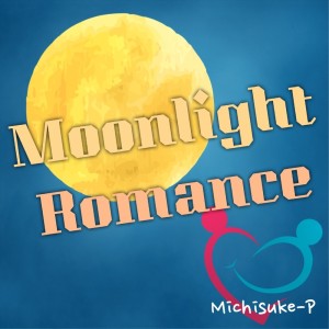 Dengarkan lagu Moonlight Romance nyanyian みちすけP dengan lirik