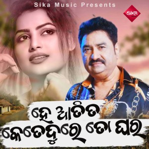 Listen to He Atita Ketedure To Ghara song with lyrics from Kumar Sanu