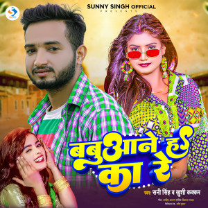 Listen to Babuaane Ha Ka Re song with lyrics from Sunny Singh