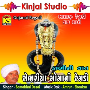 收听Somabhai Desai的Dabhi Ni Vaat, Pt. 2歌词歌曲