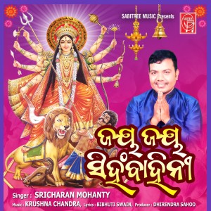 Album Jay Jay Singha Bahini from Sricharan Mohanty