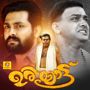 Listen to Mathalamadhu song with lyrics from Madhubalakrishnan