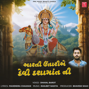 Album Aarti Utariye Devi Dasha Mat Ni from Dhaval Barot