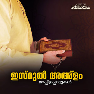 Listen to Ishkku Rasoolalla song with lyrics from Nisam Thaliparamba